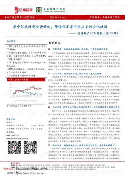 5月房地產行業月報 集中供地重塑投資格局，住宅集中供應下的去化挑戰與租賃市場機遇